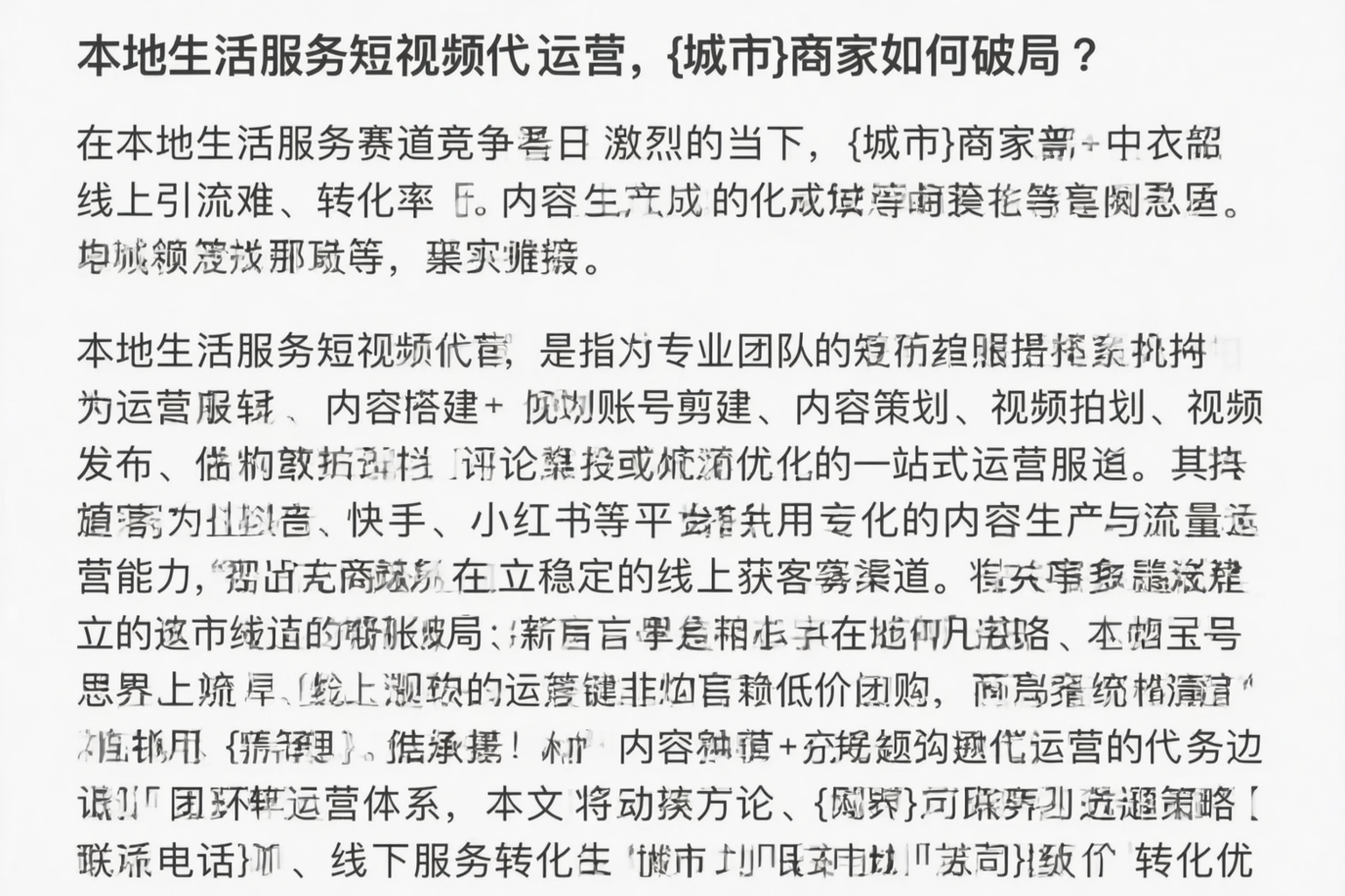 本地生活服务短视频代运营，三门峡商家如何破局？