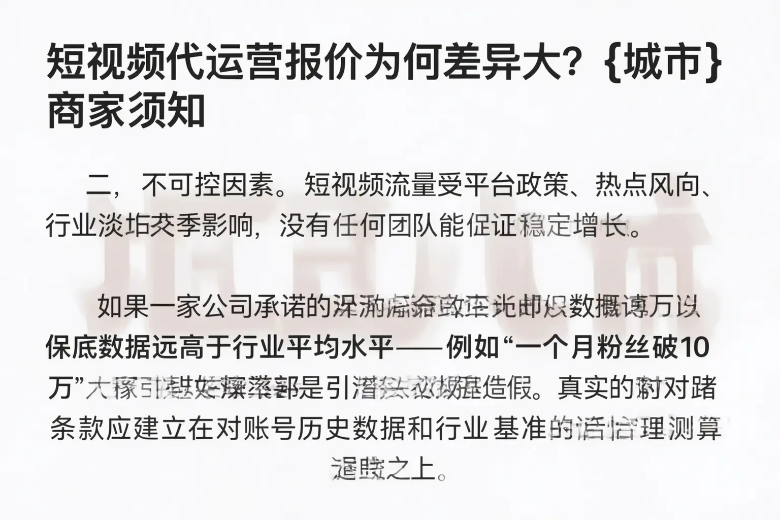 短视频代运营报价为何差异大?三门峡商家须知