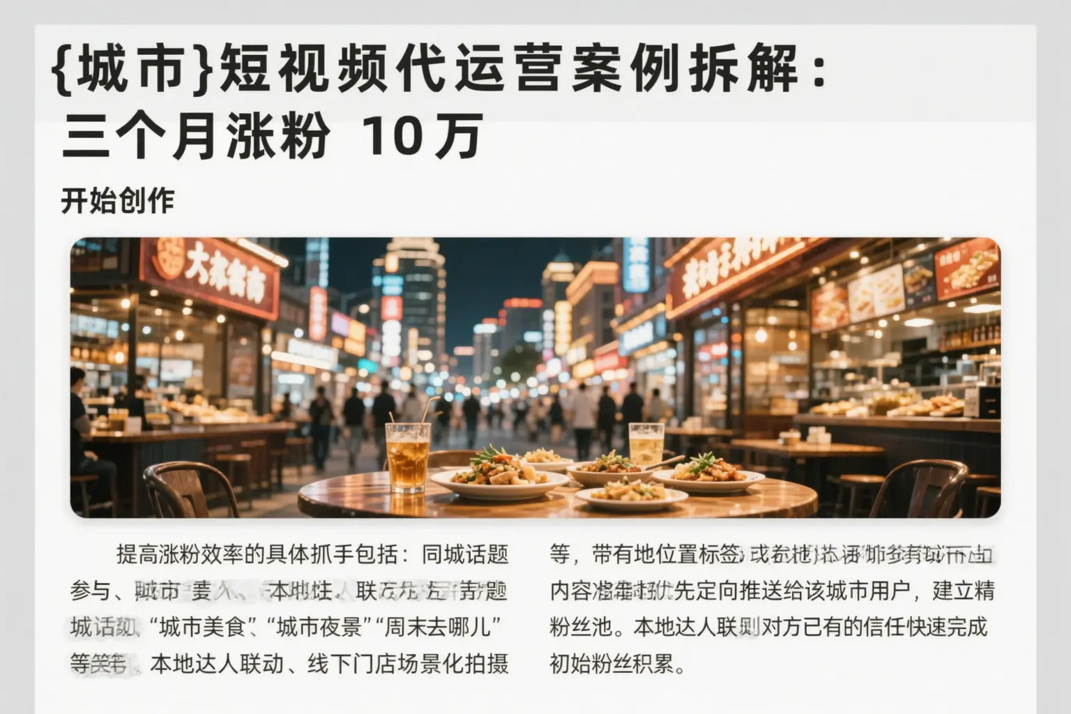 三门峡短视频代运营案例拆解:三个月涨粉10万