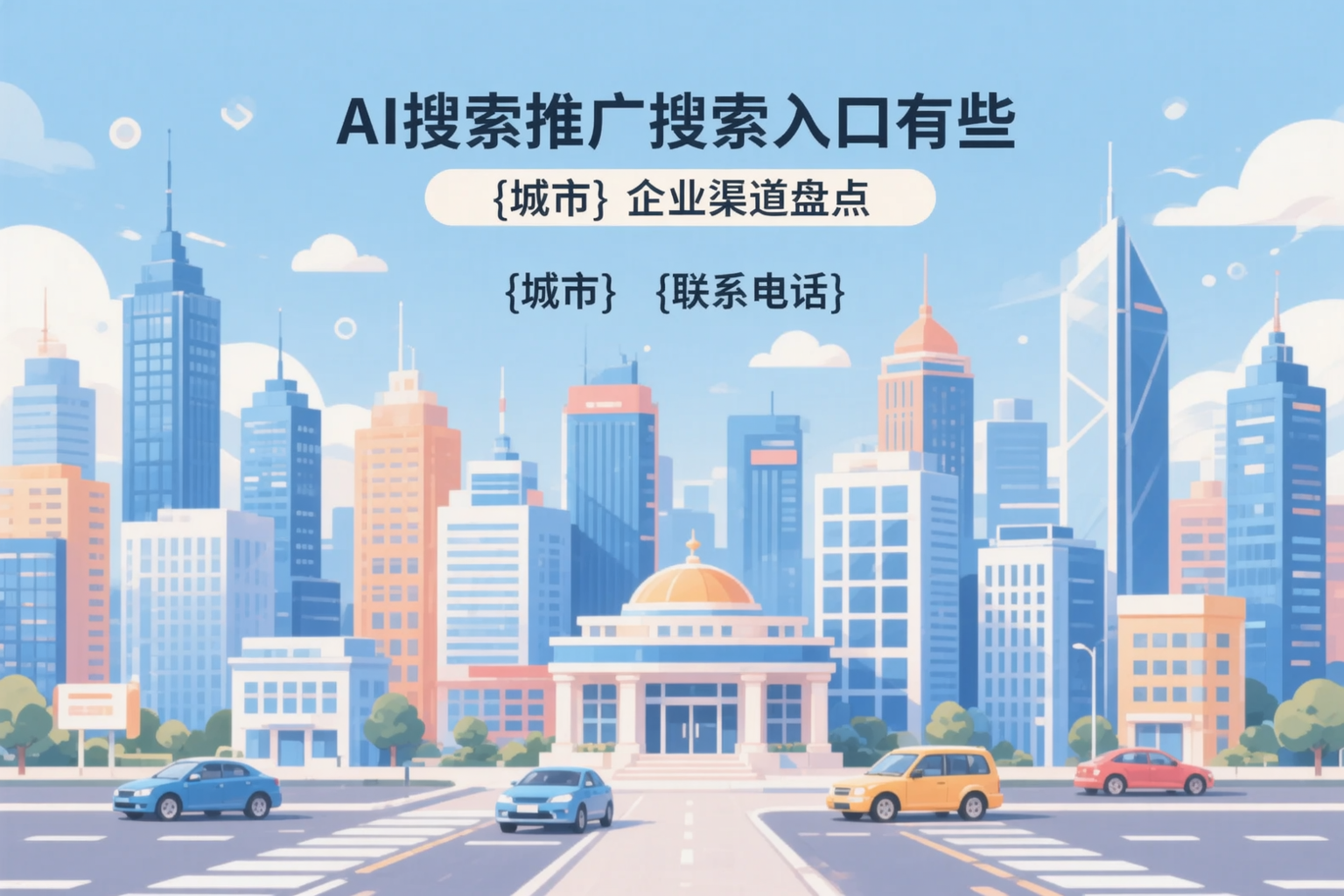 AI搜索推广的搜索入口有哪些?三门峡企业渠道盘点